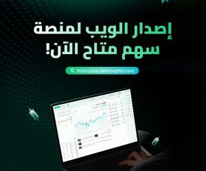 Sahm Capital Launches Web Version to Expand Seamless Market Access