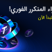 منصة BingX تطلق ميزة الشراء المتكرر لمساعدة المستخدمين على مواجهة تقلبات سوق العملات الرقمية